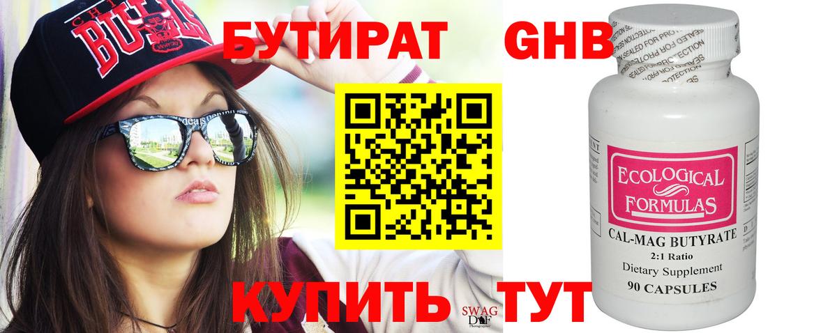 БУТИРАТ оксибутират  Вход с VPN  Уссурийск 