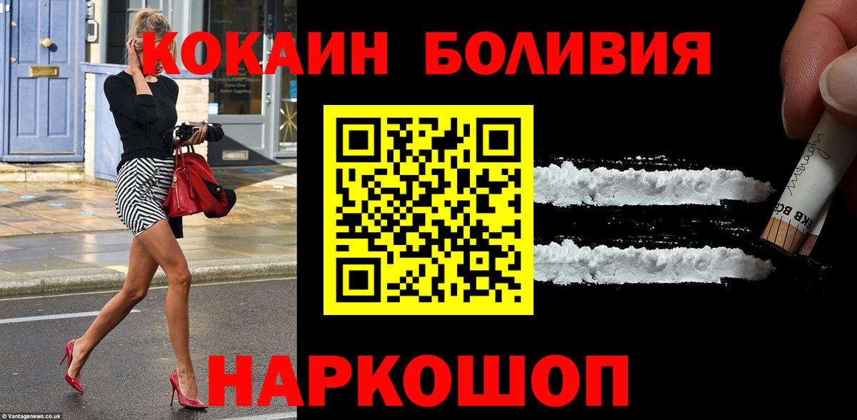 Уссурийск  COCAIN Колумбийский  где продают   Кокаин  Вход с VPN  COCAIN Боливия 