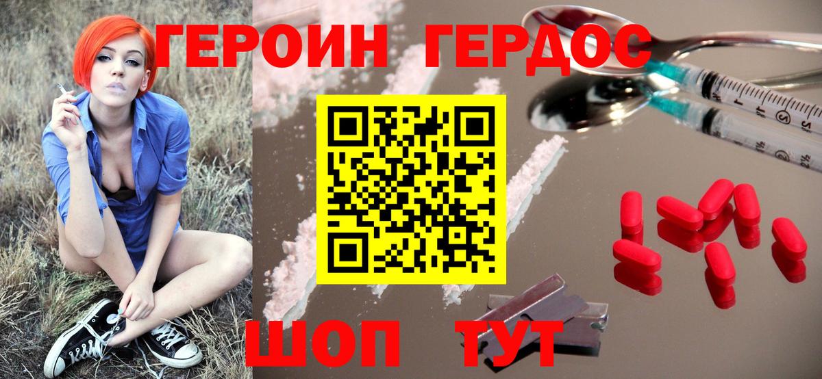 Уссурийск  ГЕРОИН афганец  Вход с VPN 