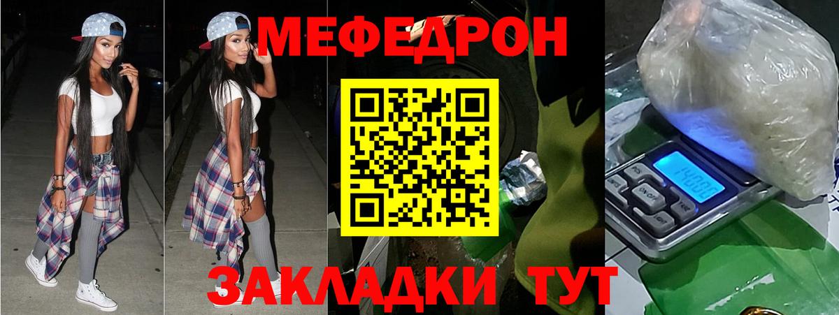 МЕФ кристаллы Уссурийск