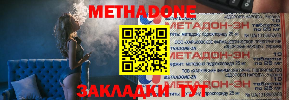 Уссурийск  МЕТАДОН мёд  Вход с VPN 