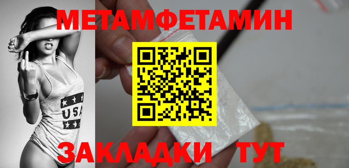 Уссурийск  МЕТАМФЕТАМИН  Вход с VPN  Первитин Methamphetamine 