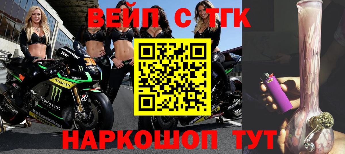 ТГК жижа Уссурийск